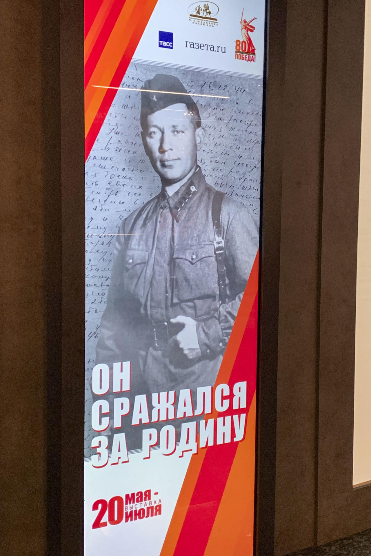 La obra del premio Nobel de Literatura soviético Mijaíl Shólojov durante la II Guerra Mundial se expone estos días al público en el Museo de la Victoria de Moscú para ofrecer a los visitantes más detalles sobre la vida del célebre autor de 'El Don apacible'. La exposición, organizada con ocasión del 120 aniversario del nacimiento del escritor, que se cumple este sábado, incluye más de 50 piezas, entre ellas objetos personales de Shólojov, cartas de soldados a nombre del escritor, así como páginas mecanografiadas de su novela 'Ellos lucharon por la Patria' con correcciones a mano.-EFE/ Anush Janbabian